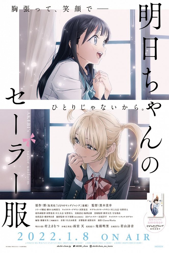 Akebi's Sailor Uniform - Posters