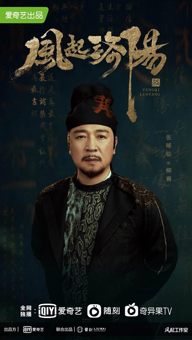 Wind from Luoyang - Posters