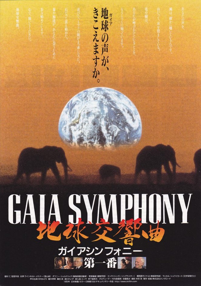 Čikjú kókjókjoku: Gaia symphony 1 - Plakaty