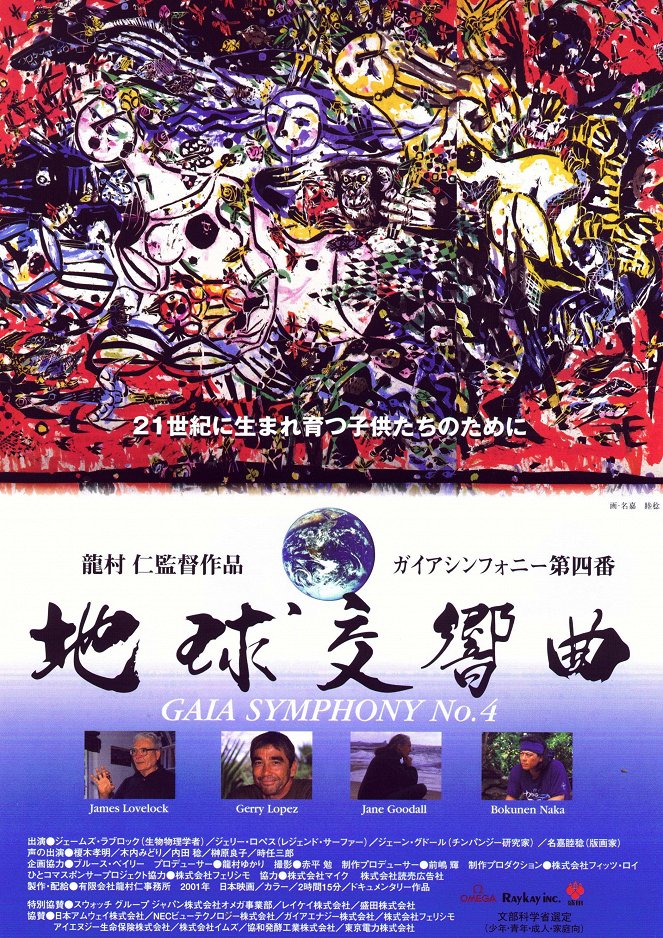 Čikjú kókjókjoku: Gaia symphony 4 - Plagáty