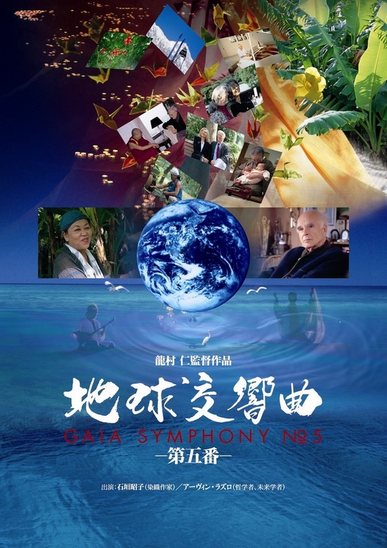 Čikjú kókjókjoku: Gaia symphony 5 - Plakáty