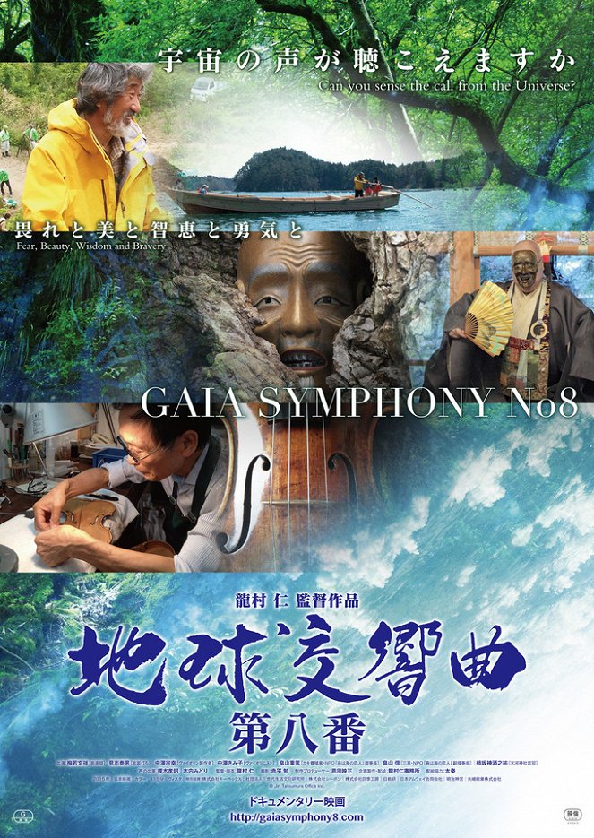 Čikjú kókjókjoku: Gaia symphony 8 - Plagáty