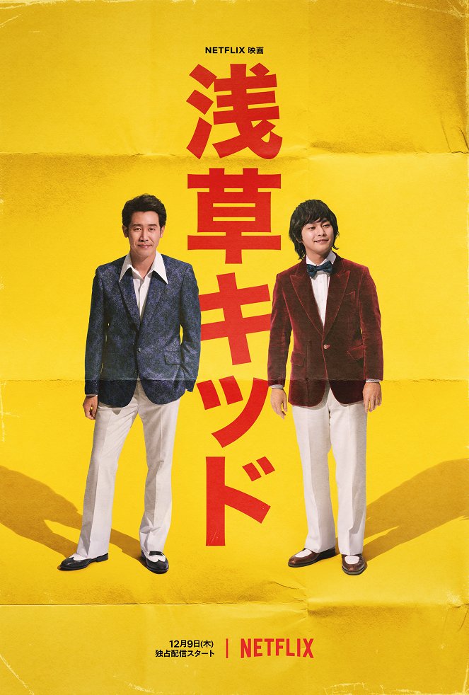 Asakusa Kid - Posters