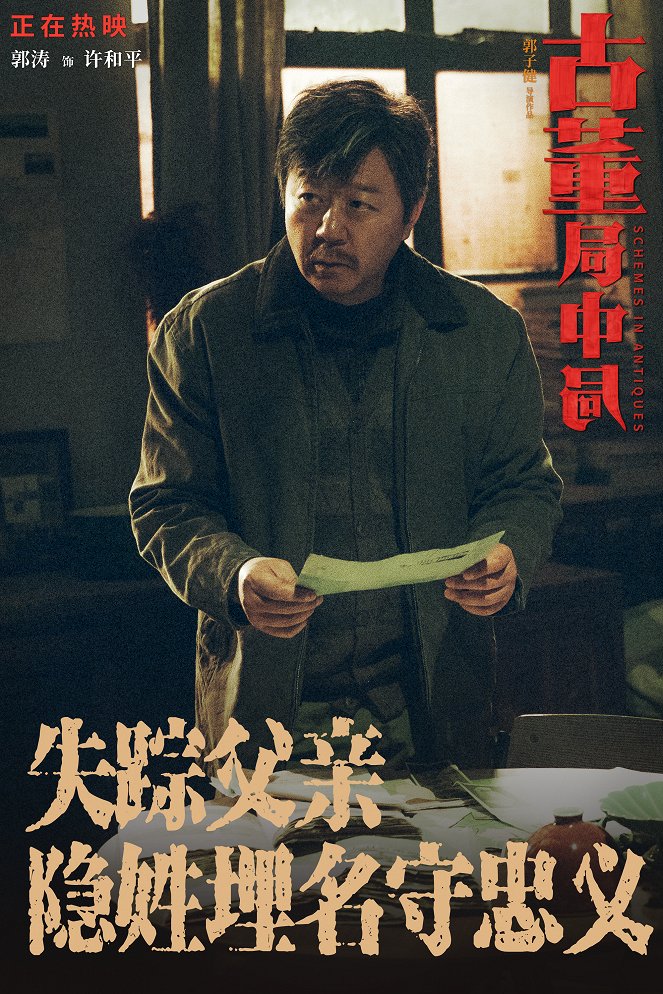 Gu dong ju zhong ju - Posters