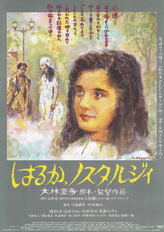 Haruka, Nostalgia - Posters