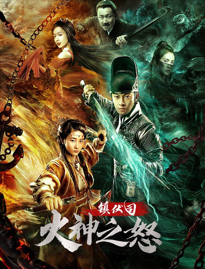 Zhe Fu Ministry: The Wrath of Vulcan - Posters