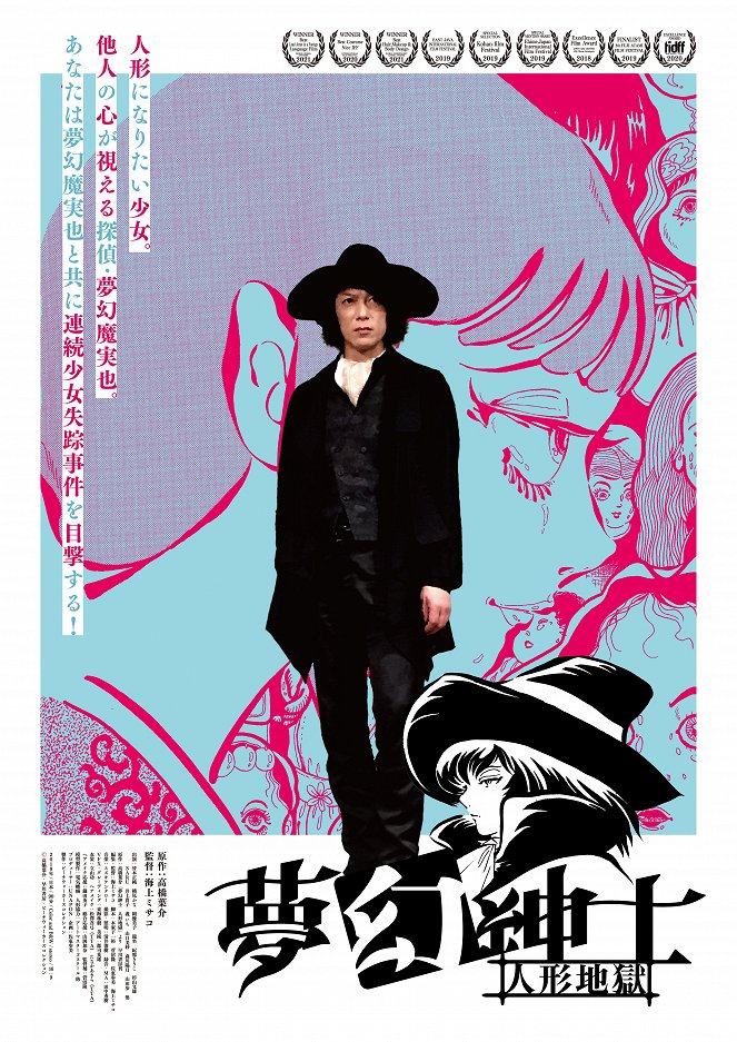 Mugen Shinshi: Ningyô Jigoku - Posters