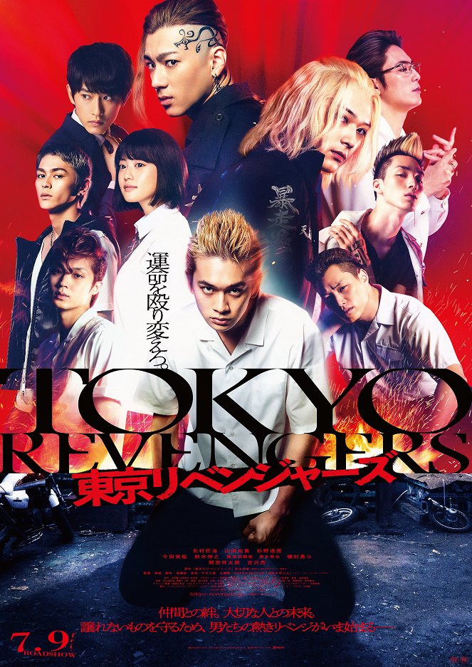 Tokyo Revengers - Affiches