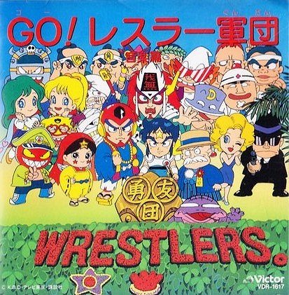 GO! Wrestler gundan - Plakate