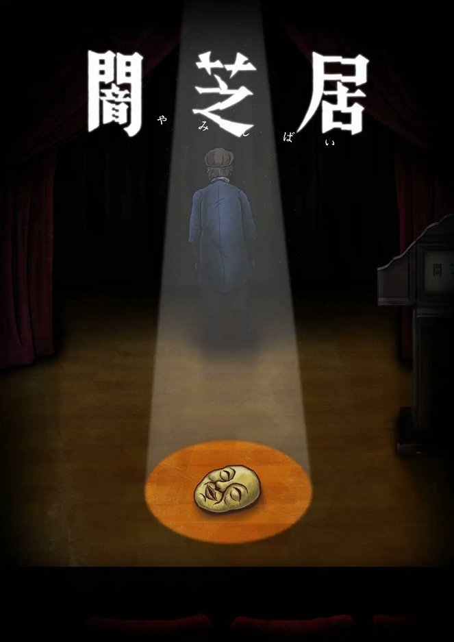 Yamishibai: Japanese Ghost Stories - Season 10 - Posters