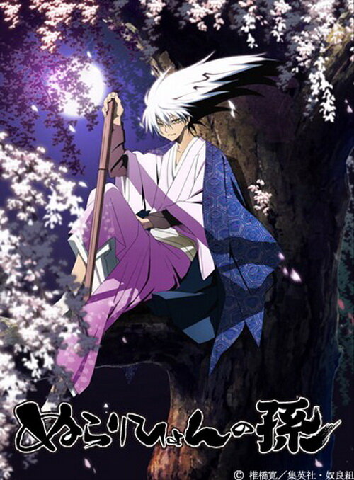 Nura: Rise of the Yokai Clan - Season 1 - Posters
