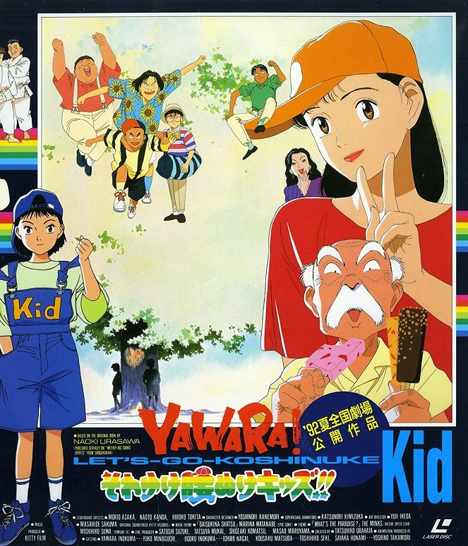 Yawara! Sore Yuke Koshinuke Kids!! - Affiches