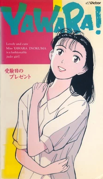 Yawara! A Fashionable Judo Girl - Posters
