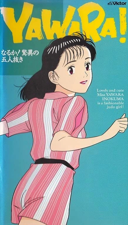 Jawara! A Fashionable Judo Girl - Carteles