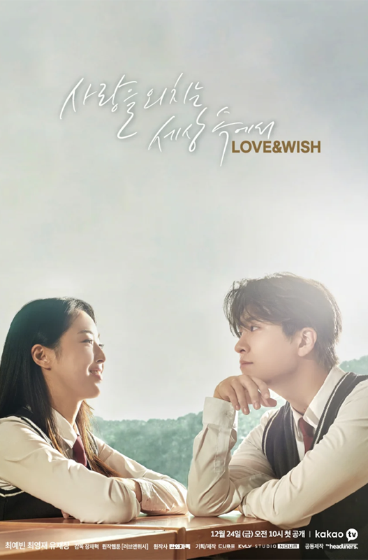 Love & Wish - Posters