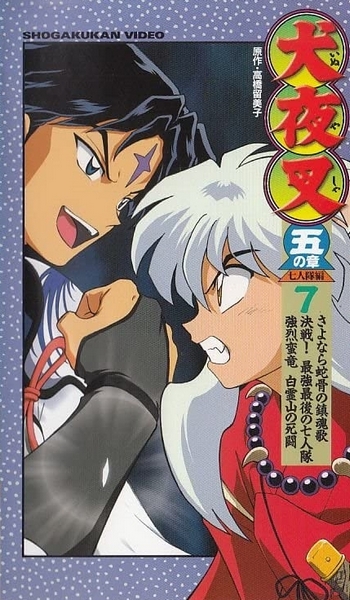 Inu Yasha - Inu Yasha - Season 1 - Posters