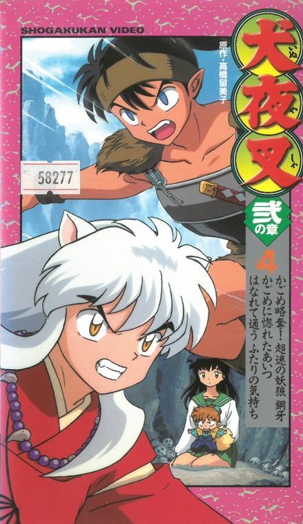 Inu Yasha - Inu Yasha - Season 1 - Posters