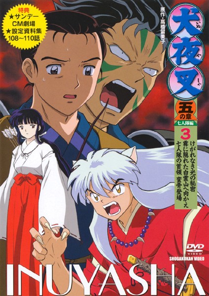 Inu Yasha - Inu Yasha - Season 1 - Posters