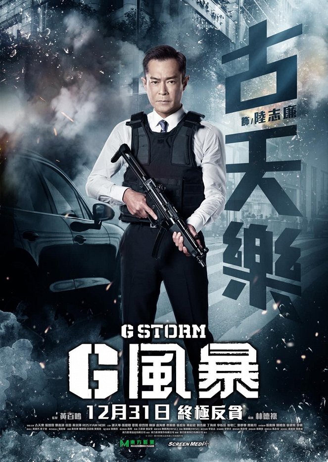 G Storm - Posters