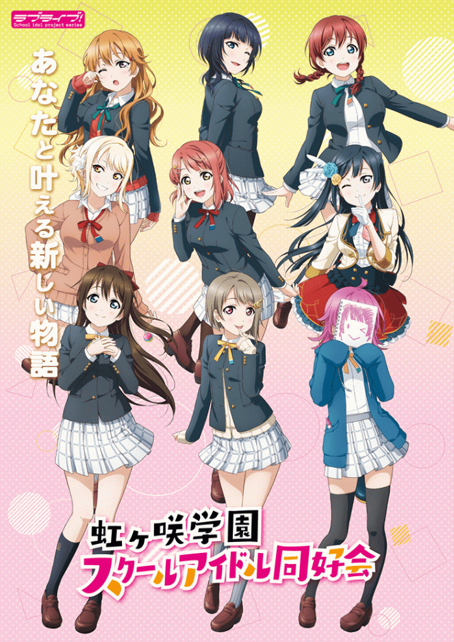 Love Live! Nidžigasaki gakuen School Idol dókókai - Love Live! Nidžigasaki gakuen School Idol dókókai - Season 1 - Plakate