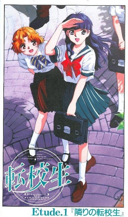 Tenkousei - Posters