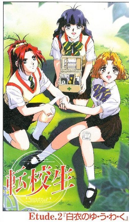 Tenkousei - Posters