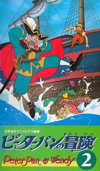Peter Pan no bóken - Plakate