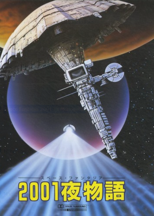 Space Fantasia 2001 ya monogatari - Posters