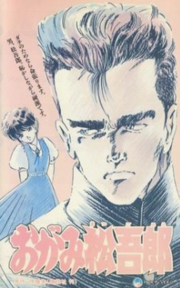 Ogami Matsugorou - Posters