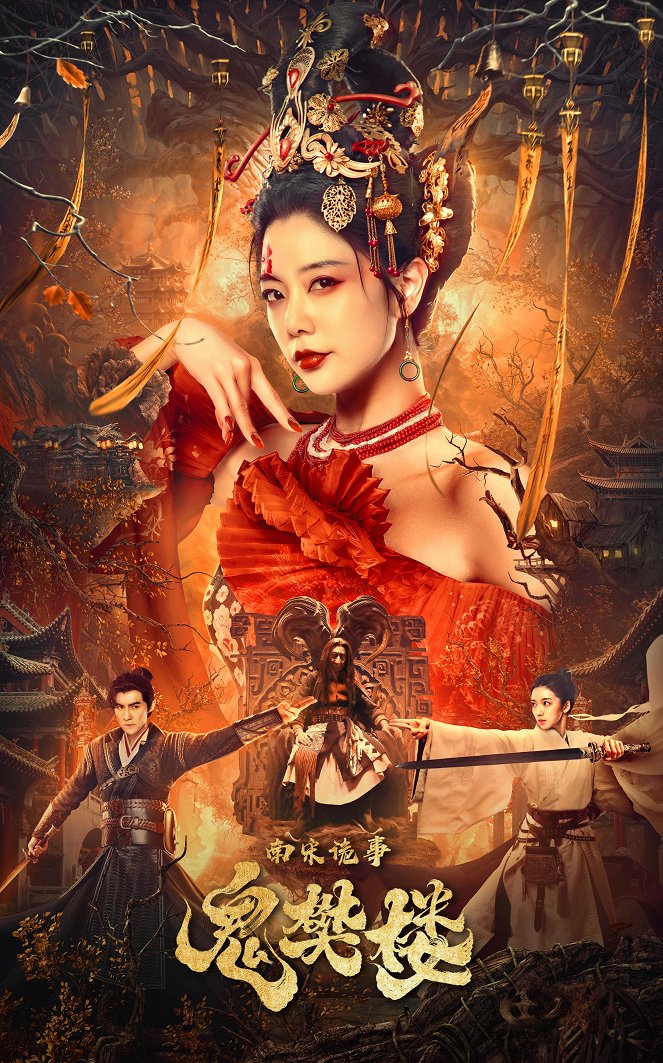 Nan song gui shi zhi gui fan lou - Posters