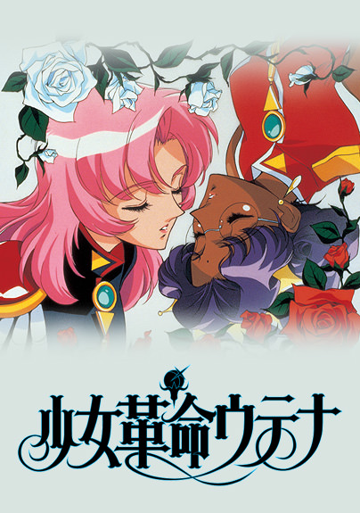 Šódžo kakumei Utena - Affiches