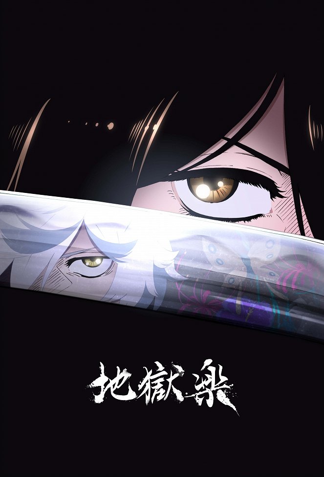 Džigokuraku - Džigokuraku - Season 1 - Plakáty
