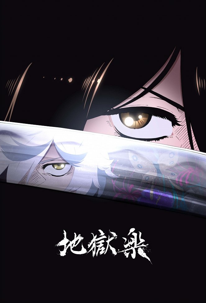 Džigokuraku - Džigokuraku - Season 1 - Posters