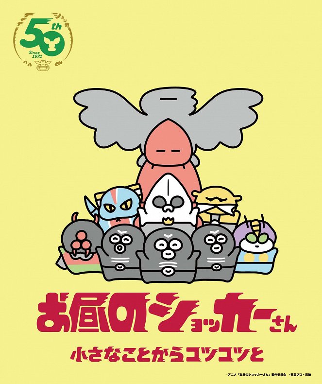 Ohiru no Shocker-san - Posters