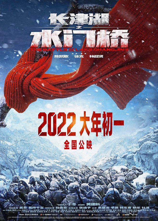 The Battle At Lake Changjin II - Posters