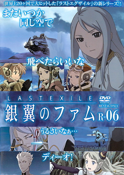 Last Exile: Ginjoku no Fam - Affiches