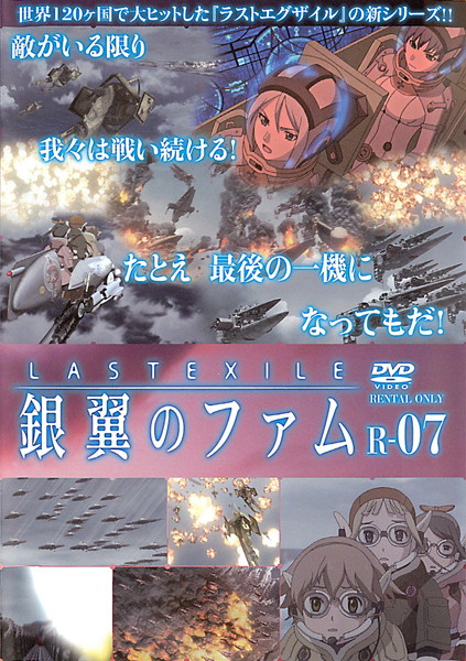 Last Exile: Ginjoku no Fam - Plakate