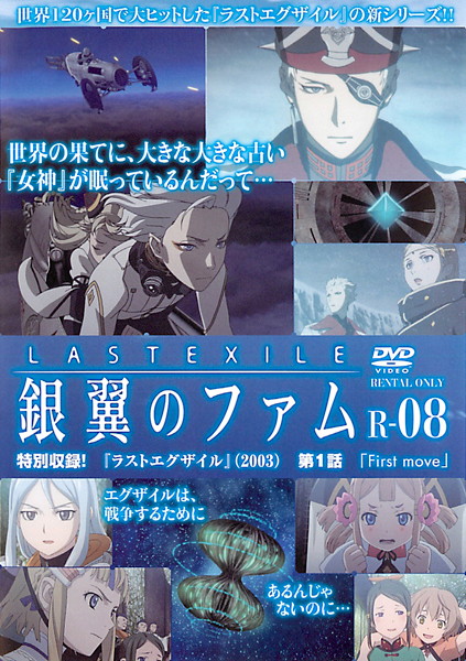 Last Exile: Fam, the Silver Wing - Posters