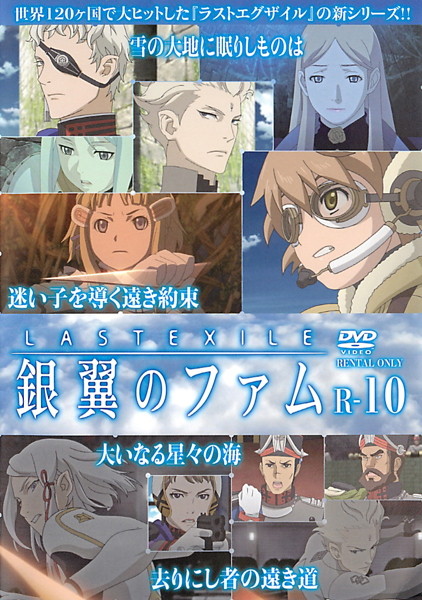 Last Exile: Ginjoku no Fam - Plakate