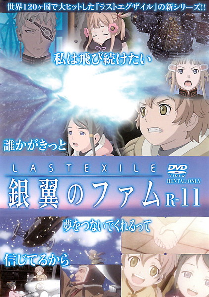 Last Exile: Ginjoku no Fam - Carteles