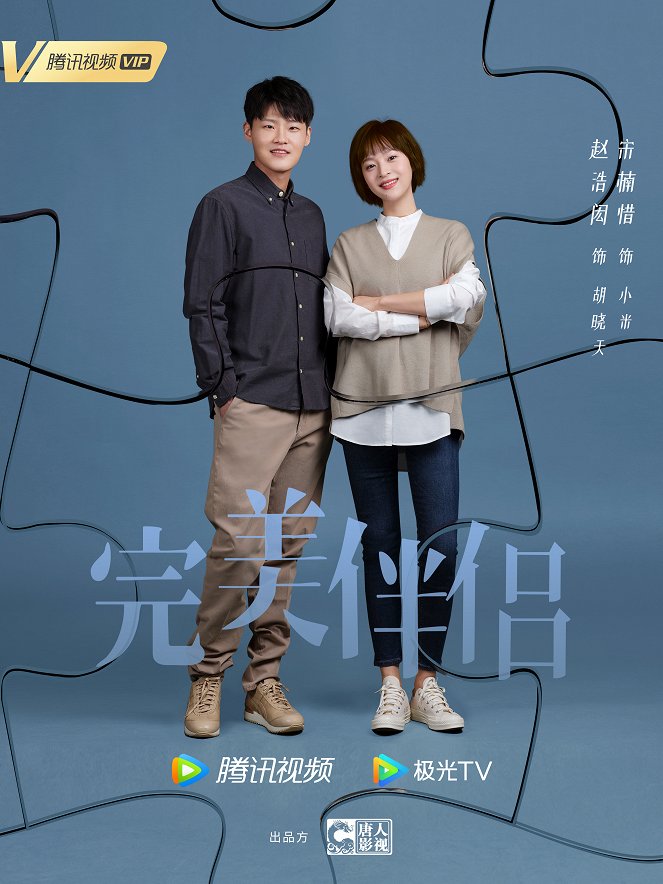 Perfect Couple - Affiches