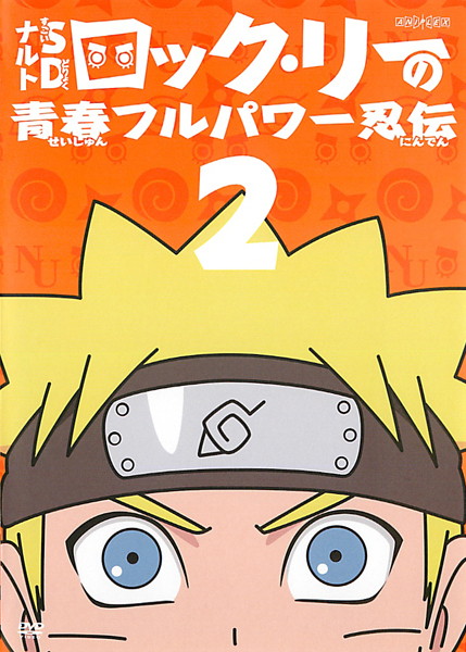 Naruto sugoi dorjoku: Rock Lee no seišun Full-Power ninden - Carteles