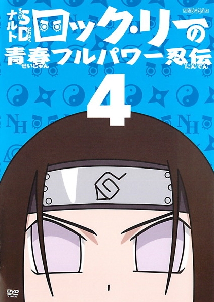 Naruto sugoi dorjoku: Rock Lee no seišun Full-Power ninden - Plakáty