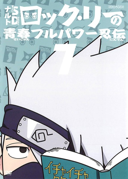 Naruto sugoi dorjoku: Rock Lee no seišun Full-Power ninden - Posters
