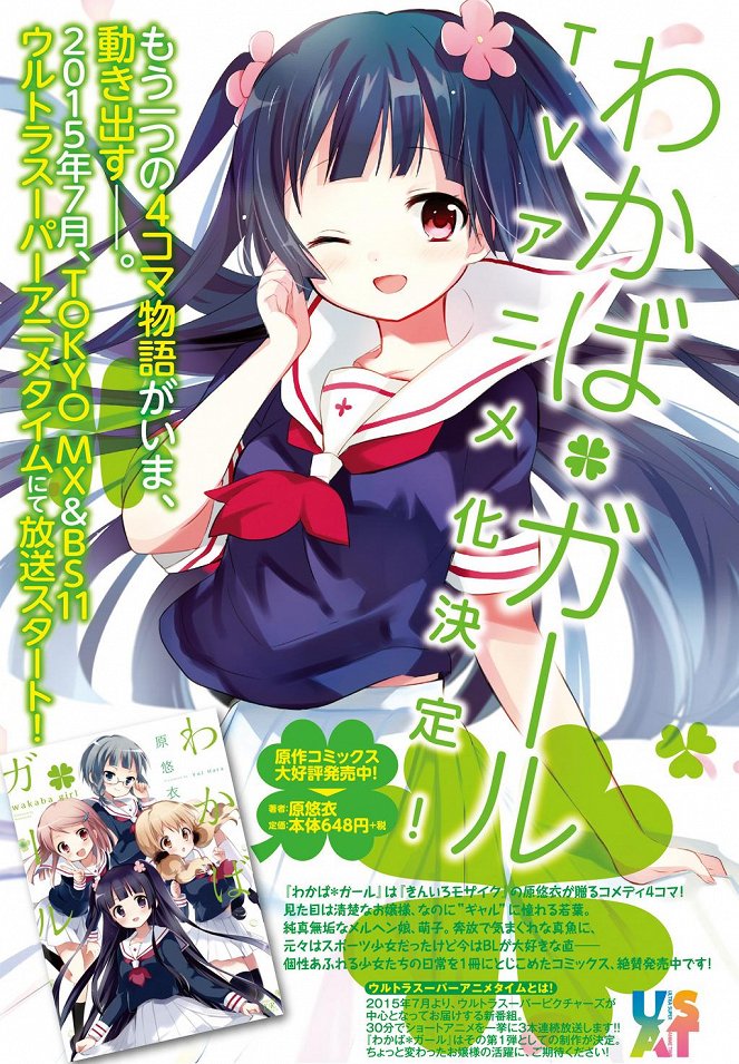 Wakaba Girl - Carteles