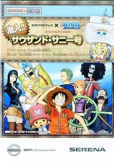 Nissan Serena x One Piece 3D: Mugiwara Chase - Sennyuu!! Sauzando Sanii-gou - Carteles