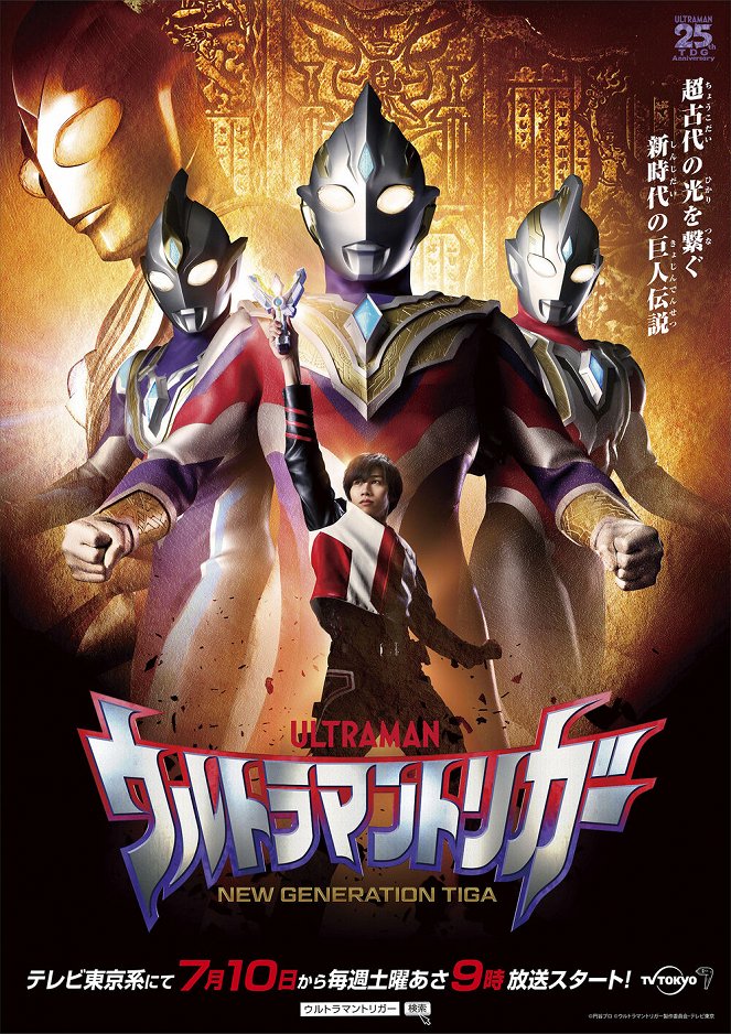 Ultraman Trigger: New Generation Tiga - Posters
