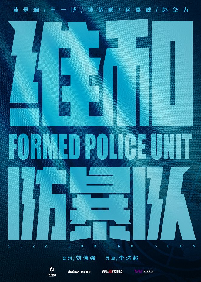 Formed Police Unit - Cartazes