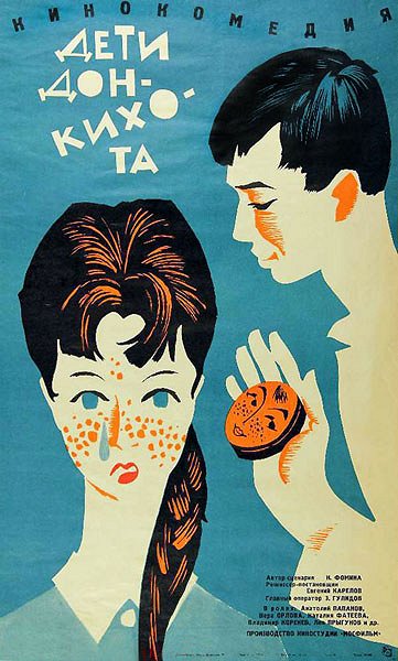Deti Don-Kikhota - Posters
