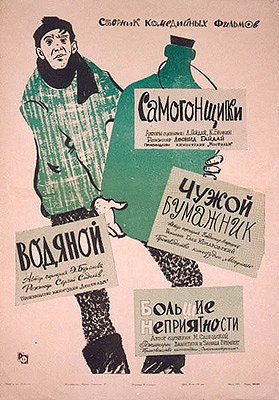 Samogonshchiki - Posters